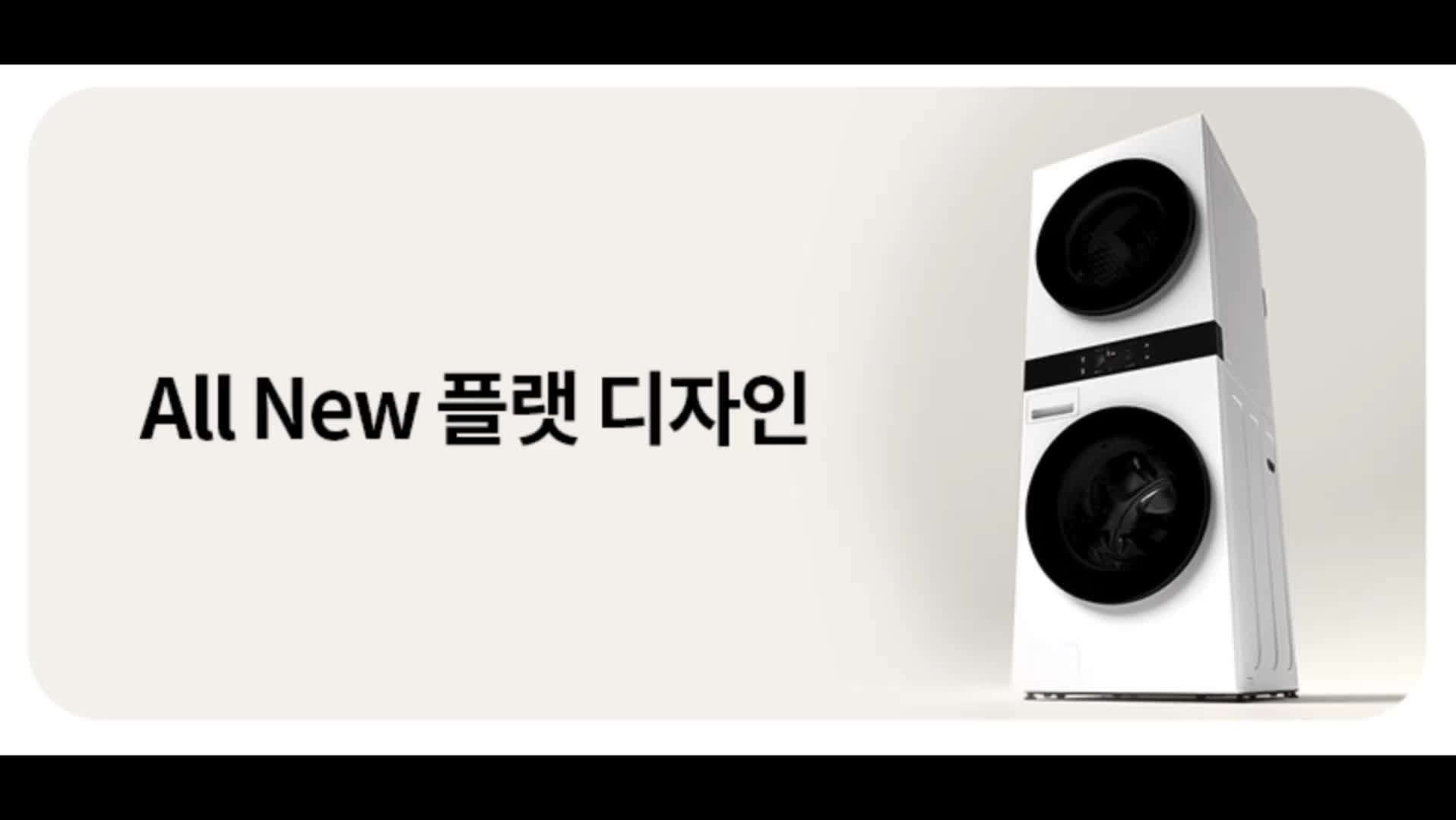 트롬 AI 오브제컬렉션 워시타워 세탁기 25kg + 건조기 25kg