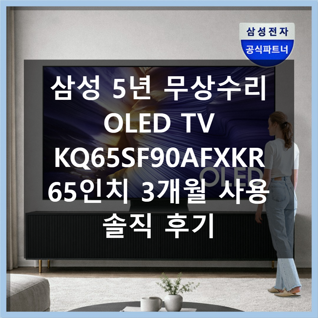 삼성 OLED AI 4K Smart TV 65인치(163cm) KQ65SF90AFXKR [벽걸이] [페이] 썸네일 2