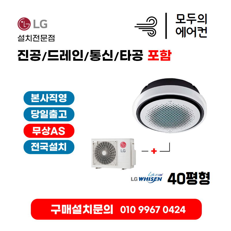 [LG] 천장형 원형 냉난방기 화이트 40평형(삼상) (TW1450Y9SR) 썸네일 2