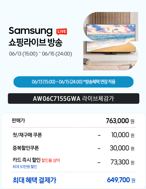[삼성] 비스포크 무풍 창문형에어컨 윈도우핏 샴페인 베이지+70cm 연장 설치킷 (AW06C7155TWAX2) 썸네일 2