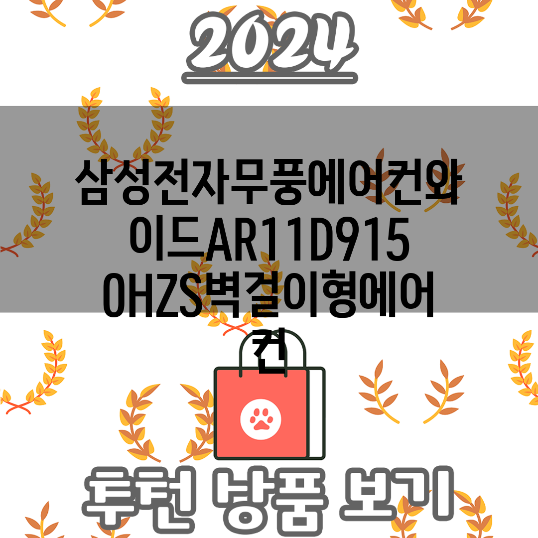 [삼성] 무풍 와이드 벽걸이 에어컨 11평형 화이트 (AR11D9150HZS) 썸네일 2