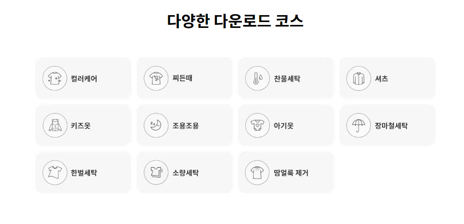 [LG] 트롬 세탁기 9kg 화이트 (F9WTQ) 썸네일 4