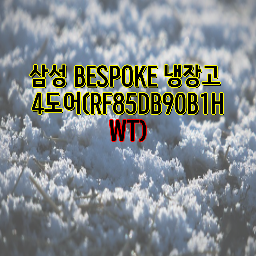 [삼성] 비스포크 냉장고 4도어 875L 글램화이트&글램핑크 (RF85DB90B255) 썸네일 1