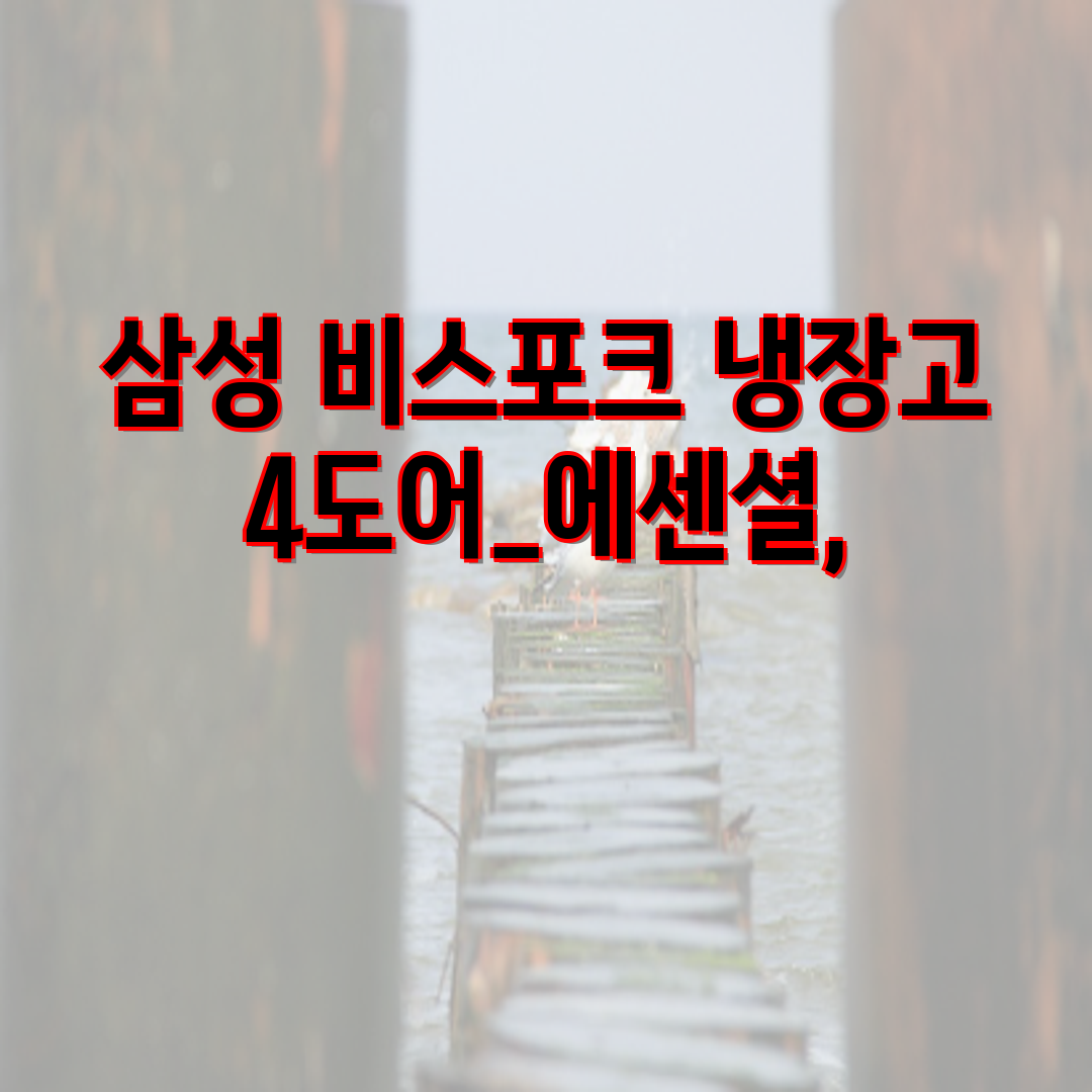 [삼성] 비스포크 냉장고 4도어 875L 글램화이트&글램핑크 (RF85DB90B255) 썸네일 2