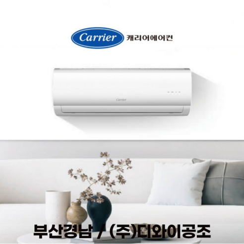 [캐리어] 벽걸이형 에어컨 8평형 (AARB-0081FAWSD) 썸네일 1