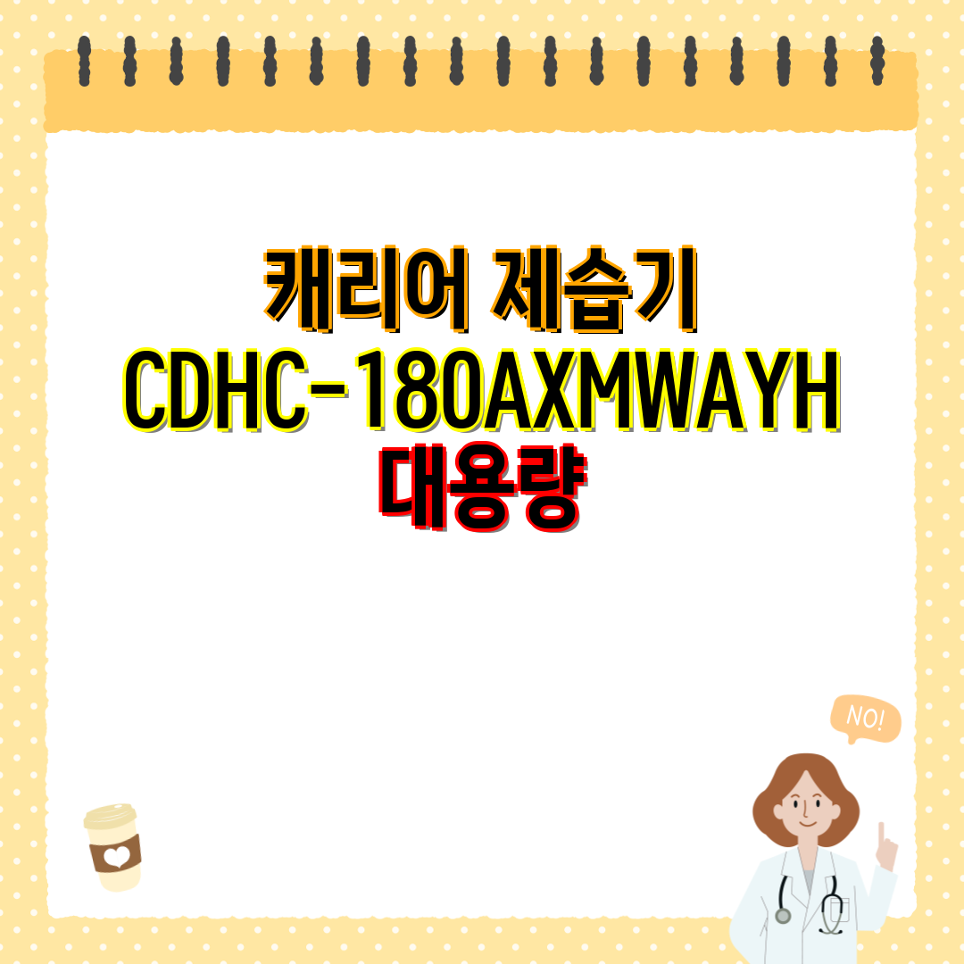 [캐리어] 제습기 18L (CDHC-180AXMWPYH) 썸네일 2