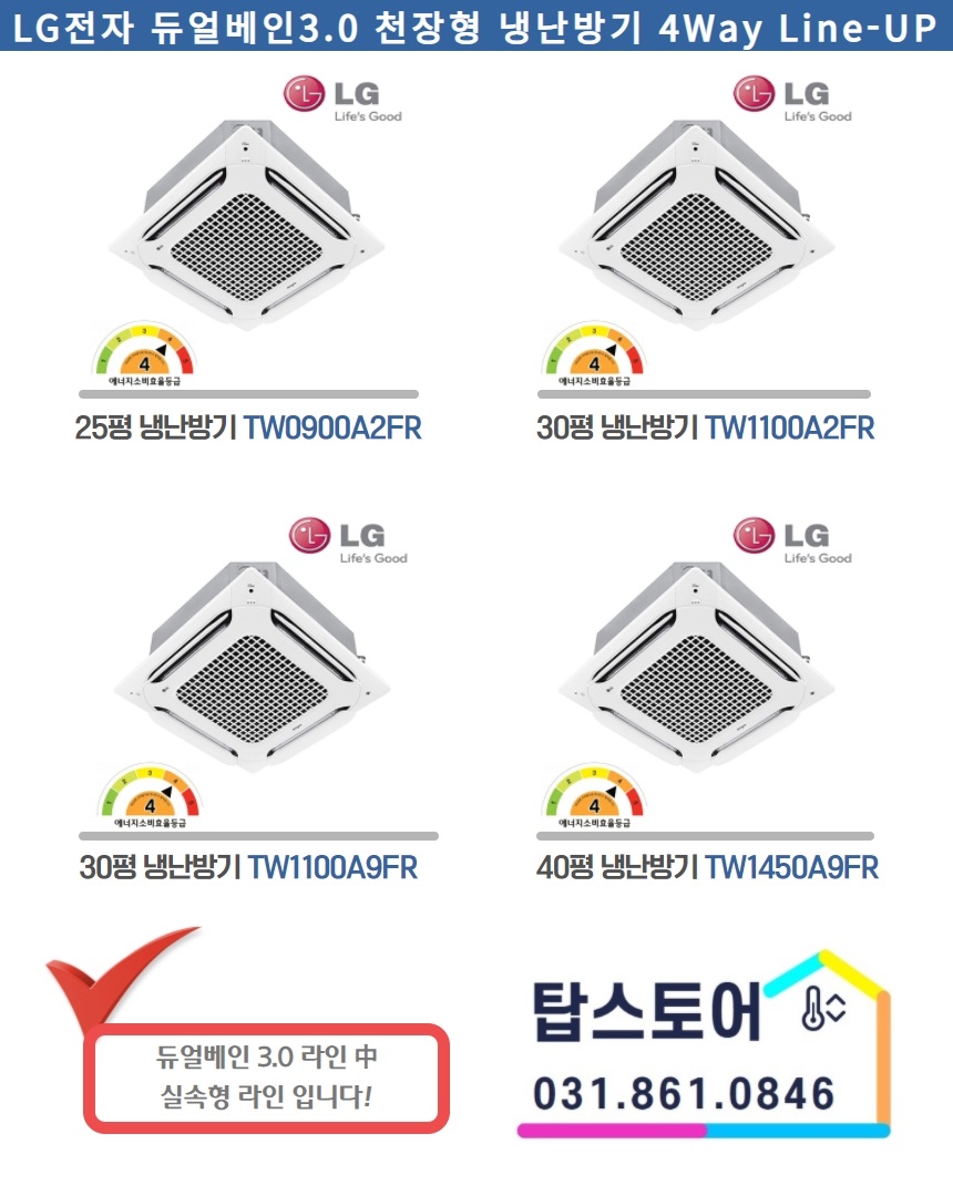 [LG] 천장형 4WAY 냉난방기 36평형 (TW1300M2L) 썸네일 2