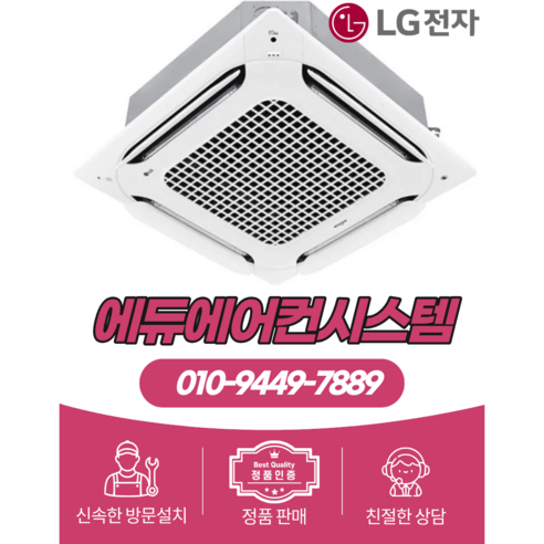 [LG] 천장형 4WAY 냉난방기 36평형 (TW1300M2L) 썸네일 4