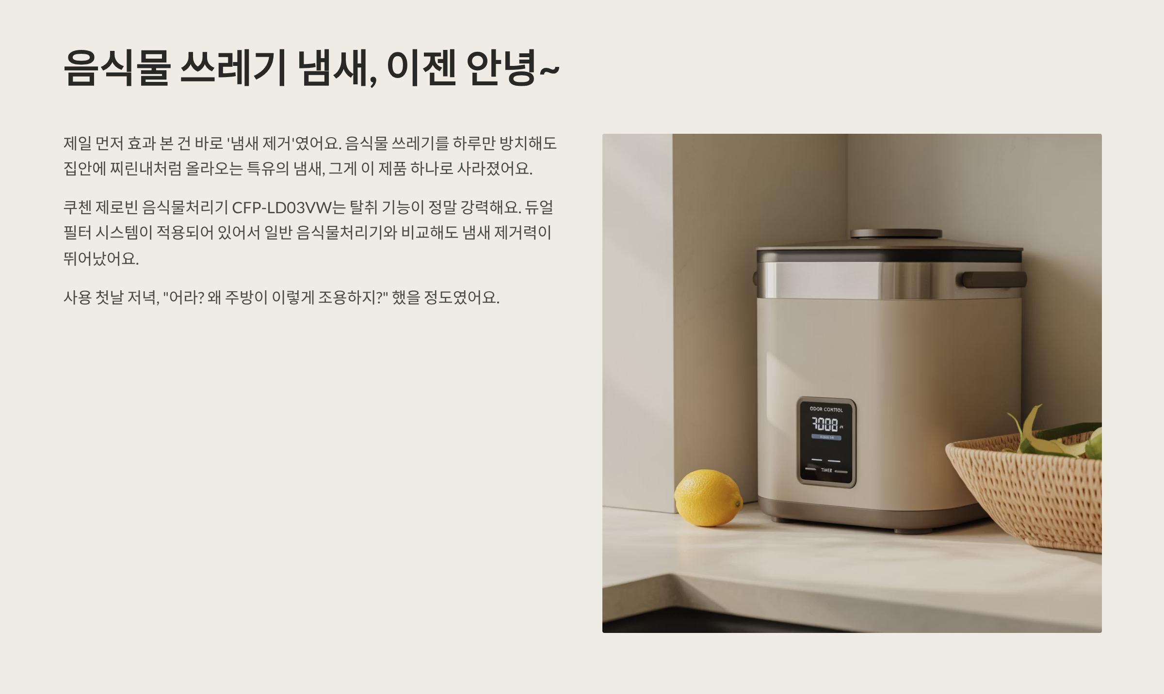 [쿠첸] 음식물 처리기 CFP-BD03VW(CFP-BD03VW) 썸네일 2