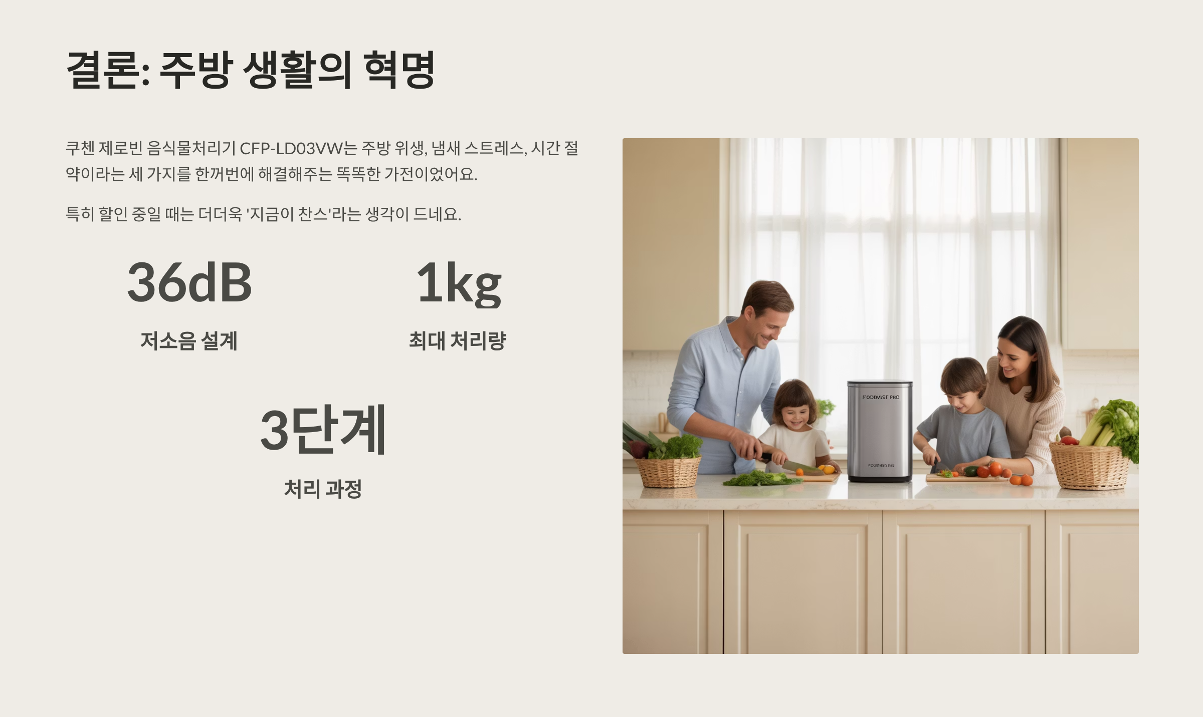 [쿠첸] 음식물 처리기 CFP-BD03VW(CFP-BD03VW) 썸네일 1