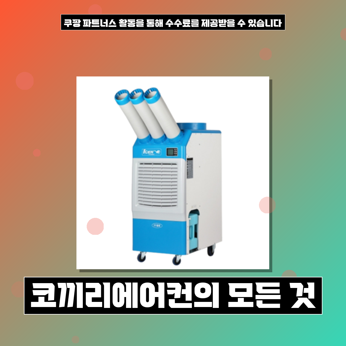 [웰템] 이동식 코끼리 에어컨 19평형(WPC-6000PD) 썸네일 4