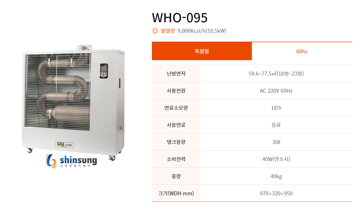[웰템] 원적외선 히터 (21평~28평)(WHO-115) 썸네일 1