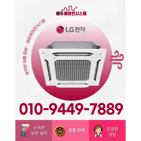 [LG]천장형 4Way 냉난방기 28평형(TW1000M9L)(삼상) 썸네일 1