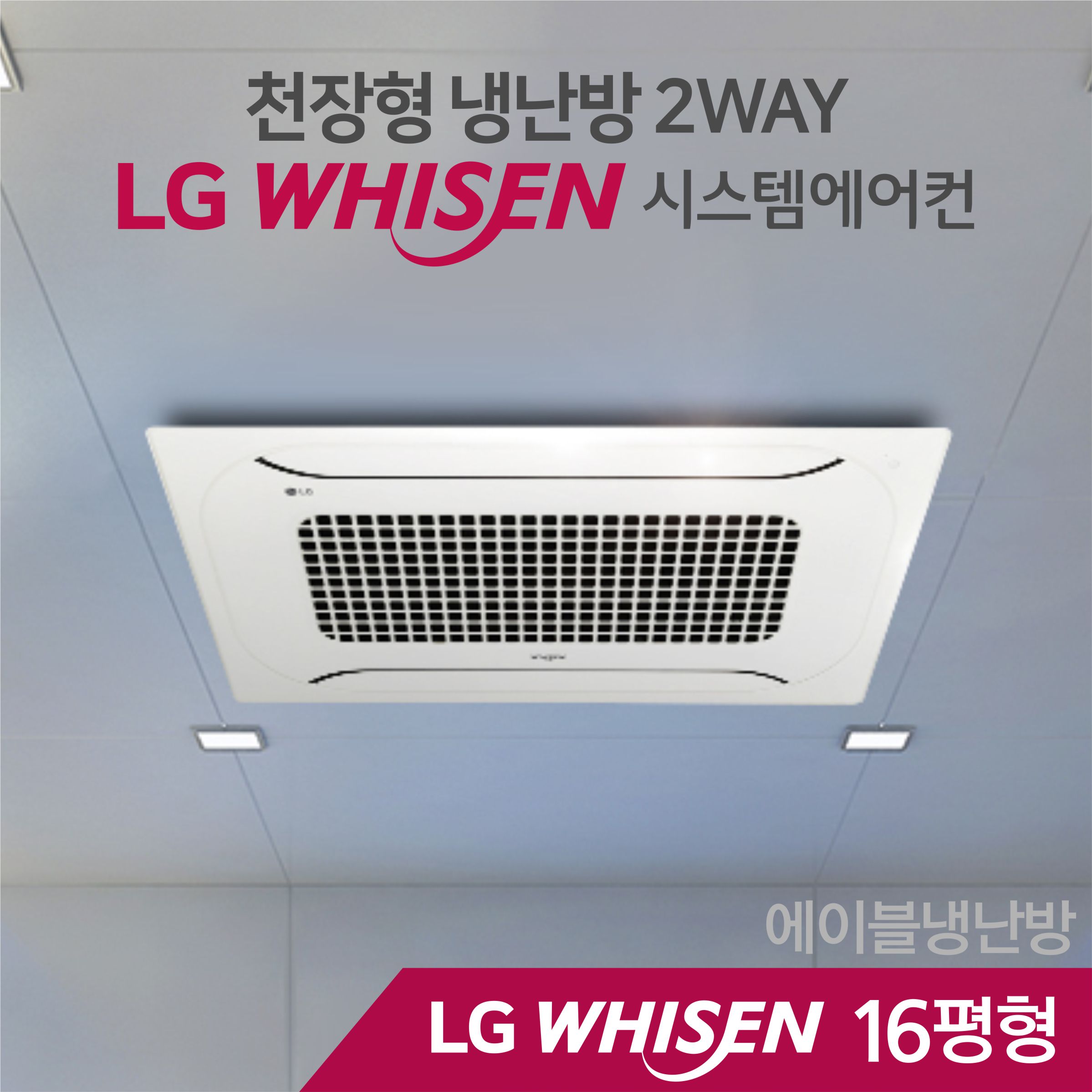 [LG]천장형 2Way 냉난방기 16평형(TW0601S2SR) 썸네일 3