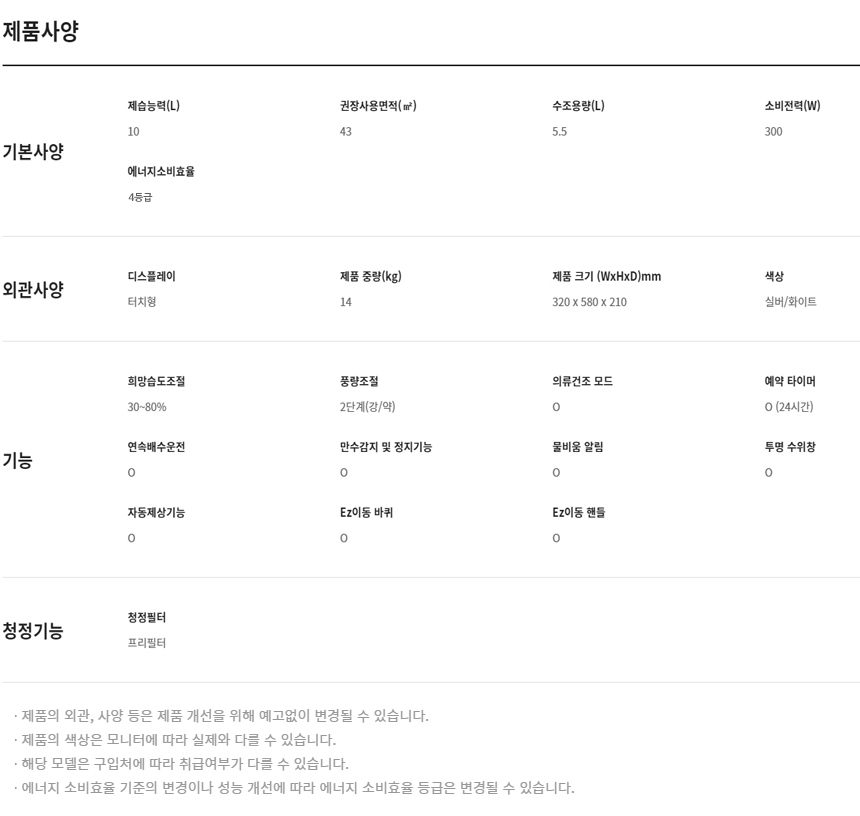 [위니아] 제습기 10L (EDH10HNW(A)) 썸네일 2