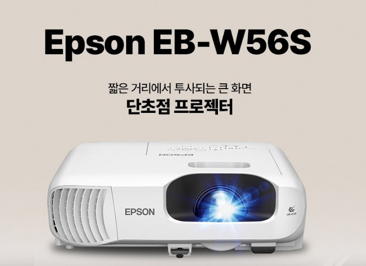 [엡손] 일반투사 빔프로젝터 (EB-W56S) 썸네일 1