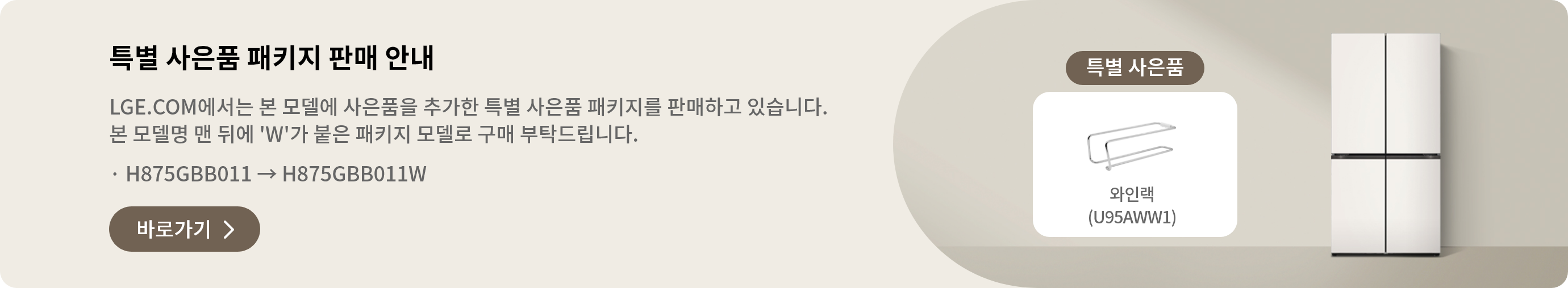 [LG] 디오스 AI 오브제컬렉션 냉장고 870L 1등급 (토프&아몬드)(H875GGA031_D) 썸네일 3