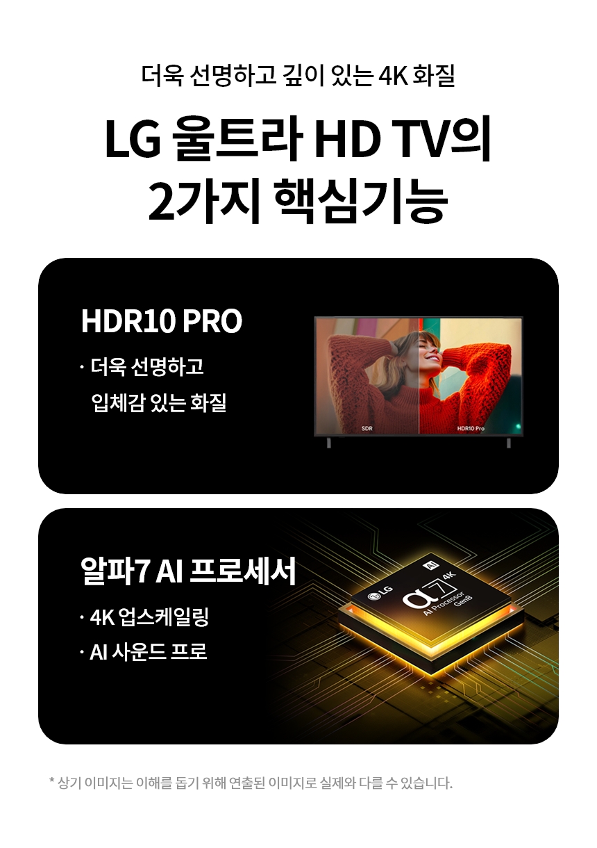[LG] 울트라 HD TV AI 43인치_스탠드(43UA751C_ST) 썸네일 3