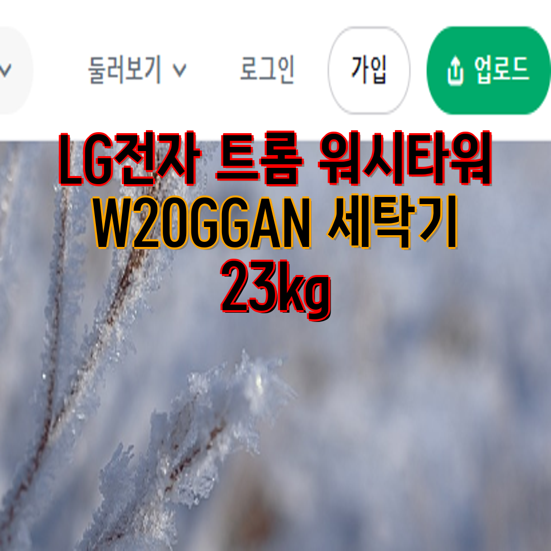 [LG] 트롬 오브제컬렉션 워시타워 23/20kg(그린/베이지) 1등급(W20EGAN) 썸네일 3
