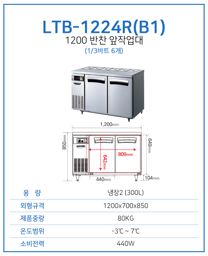 CI_[라셀르] 간냉식 뒷줄 반찬 테이블 냉장고 300L (올스텐) (LTB-1224R(B1)) 썸네일 2