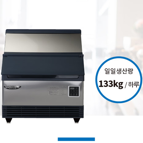 CI_[라셀르] 공랭식 반달얼음 제빙기 133Kg (언더카운터형) (LIM-135A) 썸네일 1