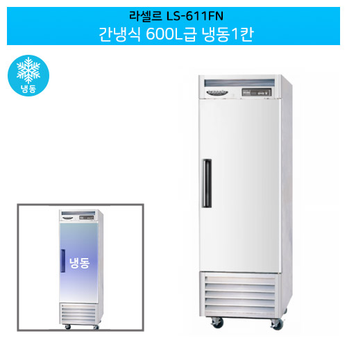 CI_★[라셀르] 간냉식 냉동2,냉장2(장도어) 1100L급 (LS-1025HRF) 썸네일 2