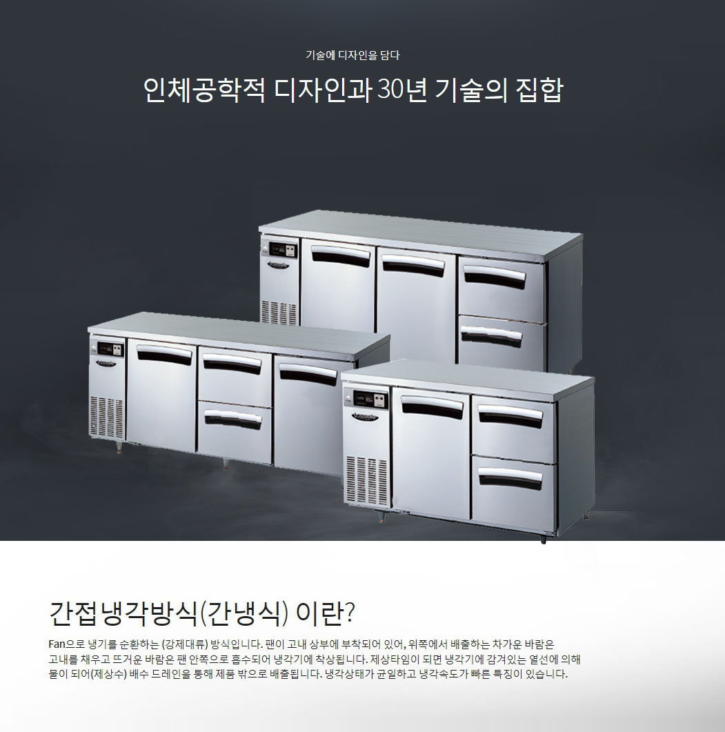 CI_★[라셀르] 우유서랍 1200 간냉식 냉장 테이블 (LT-1224R-DS) 썸네일 4