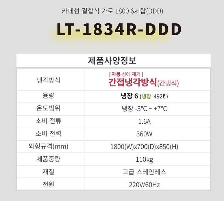 CI_★[라셀르] 우유서랍 1800 간냉식 냉장 테이블 (LT-1834R-DDS) 썸네일 4