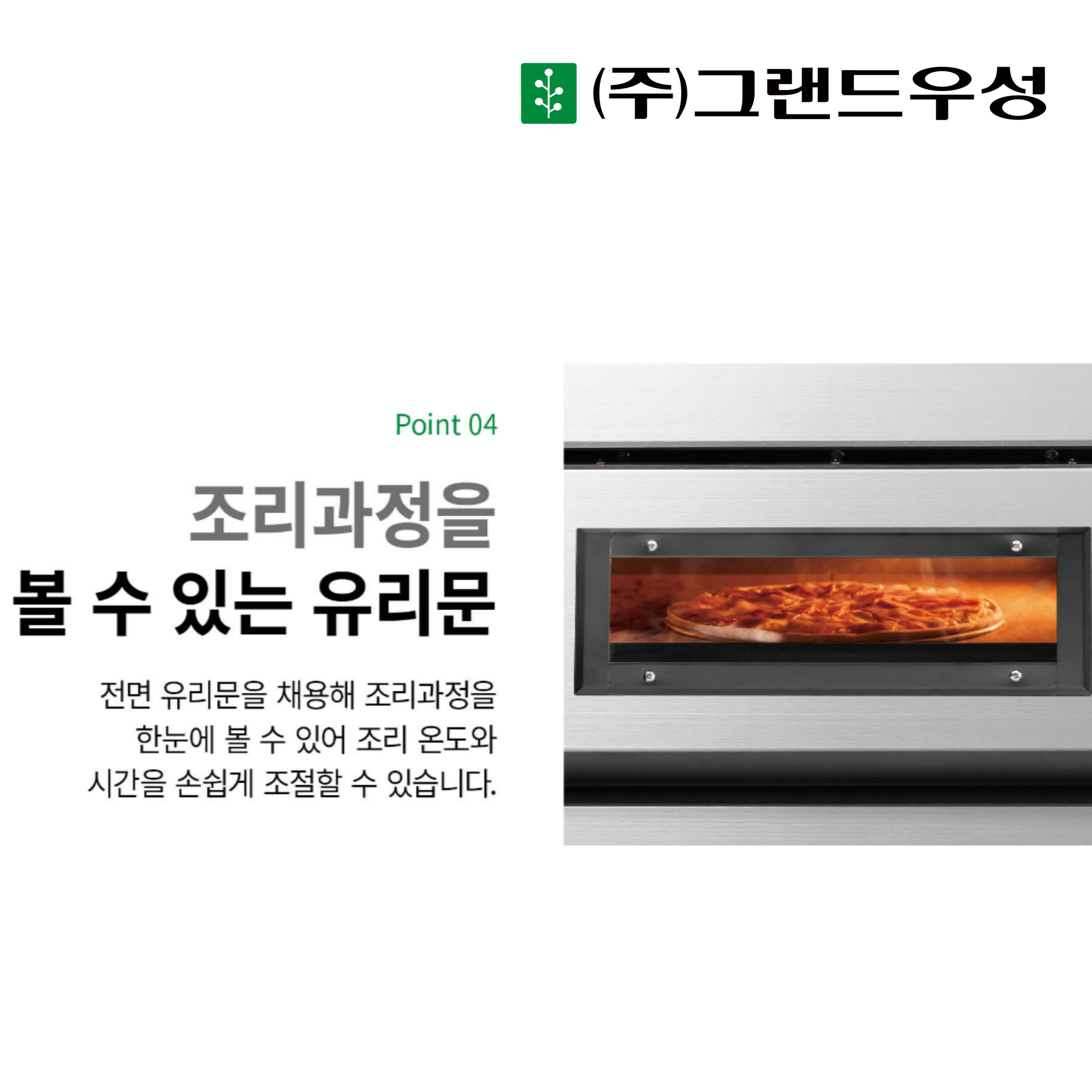 CI_[그랜드우성] 업소용 돌피자오븐 유리문 1단 555 (GW-CEPG 20) 썸네일 2
