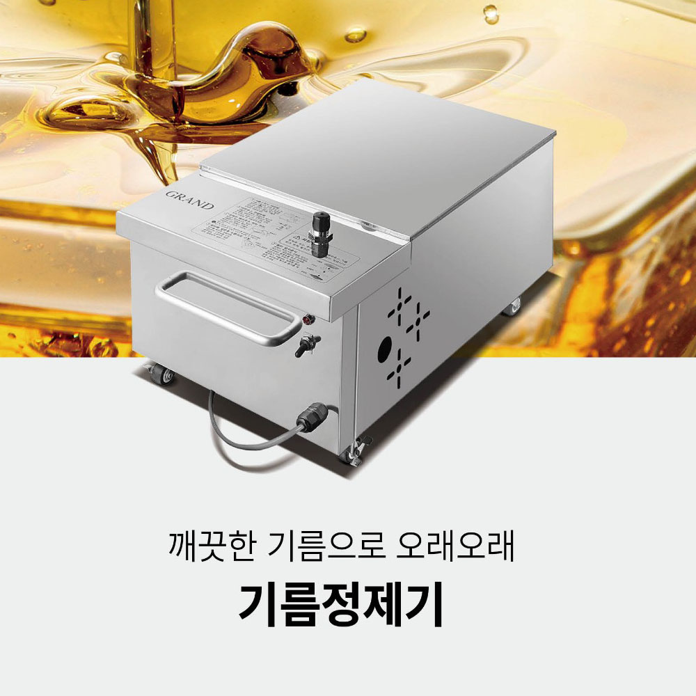 CI_[그랜드우성] 업소용 기름정제기 30L (GWS-OR300N) 썸네일 3
