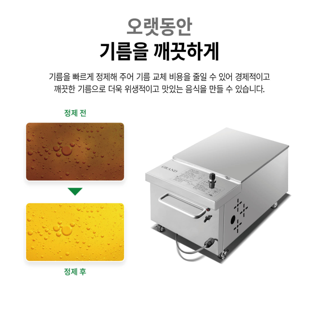 CI_[그랜드우성] 업소용 기름정제기 30L (GWS-OR300N)