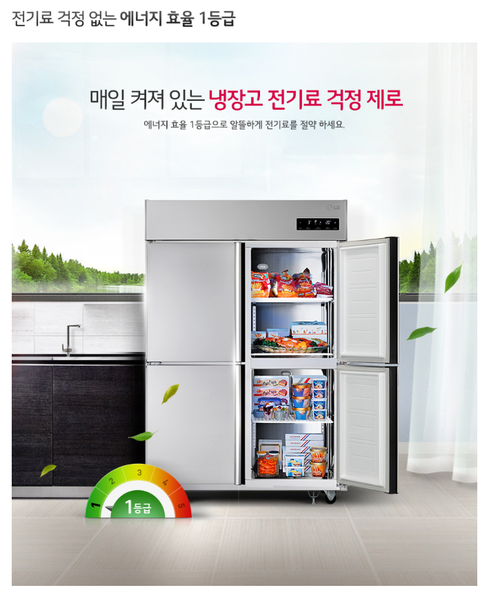 CI_[LG] 업소용 일체형 냉장고 1064L (C110AK) 썸네일 1