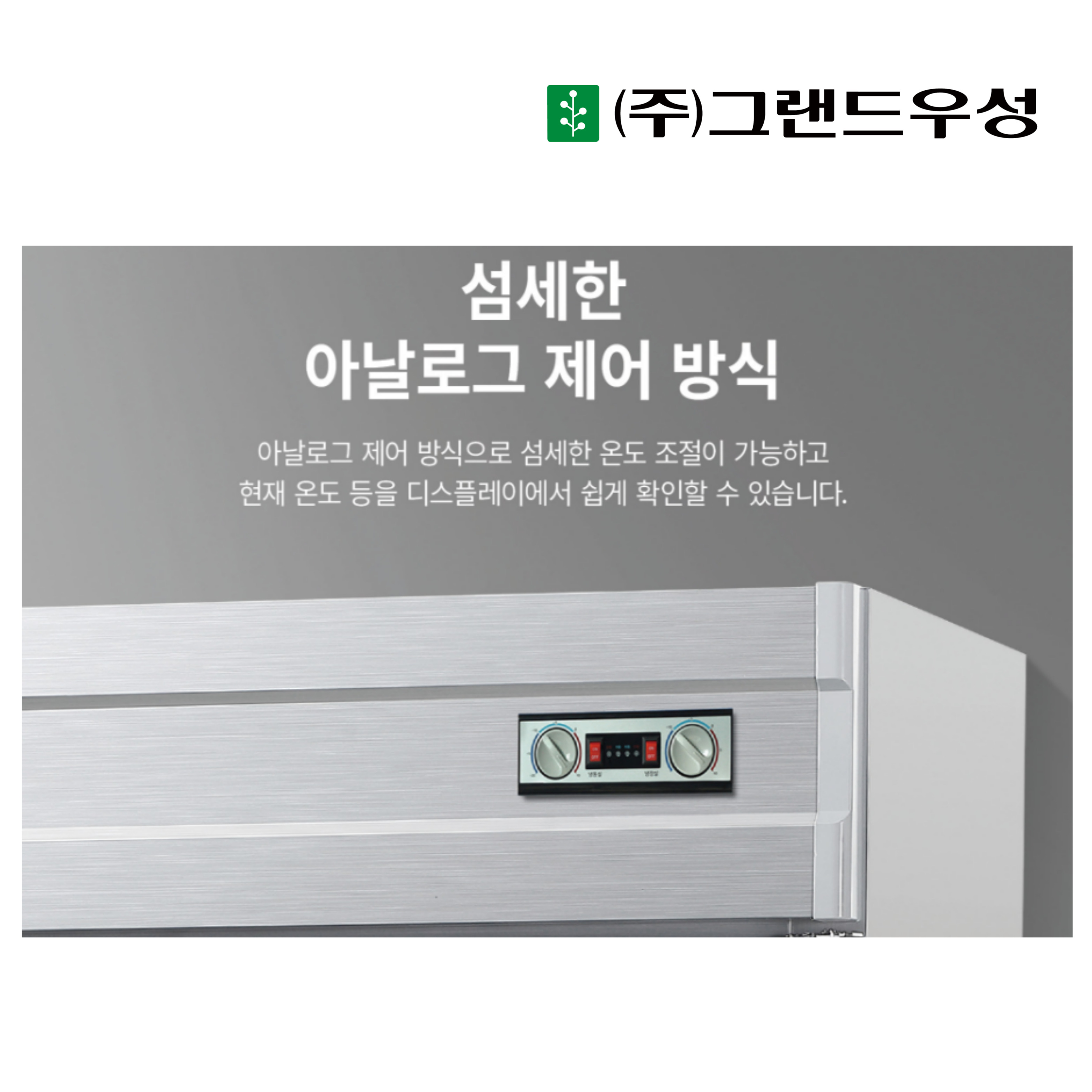CI_[그랜드우성] 직냉식 냉장고+냉동고 1170L 메탈 (CWSM-1243RF_메탈)