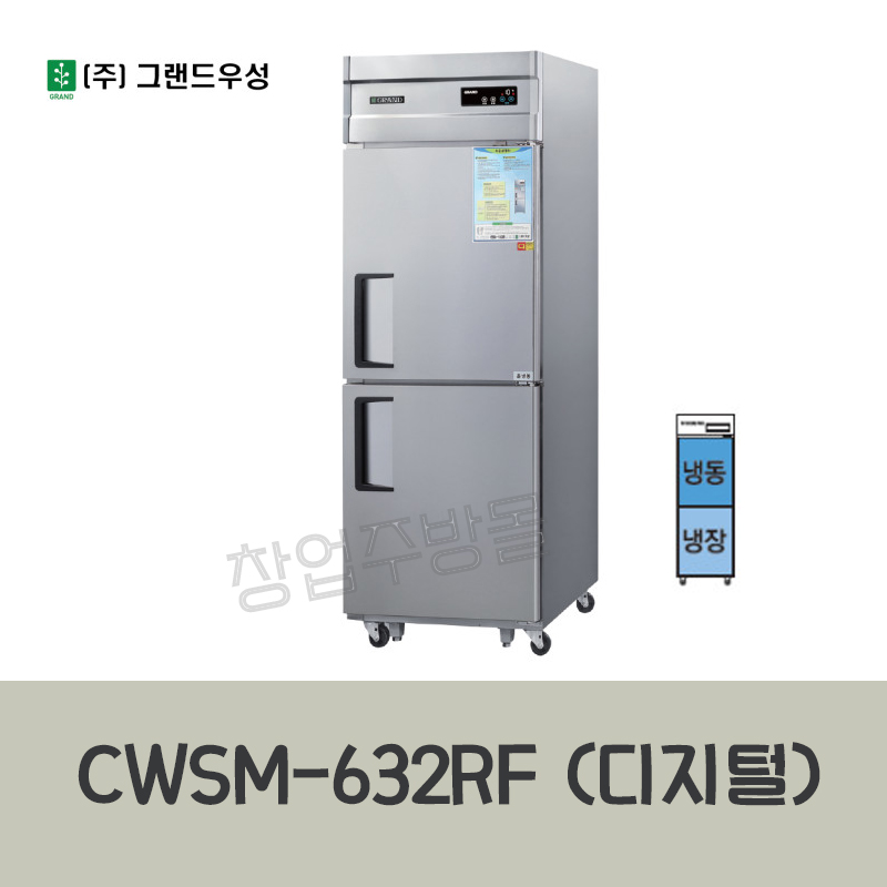 CI_[그랜드우성] 직냉식 냉장고+냉동고 510L 메탈 (CWSM-632RF_메탈) 썸네일 2