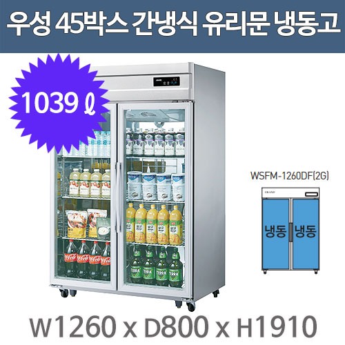 CI_[그랜드우성] 간냉식 냉장고+냉동고 1032L 올스텐 (WSFM-1260HRF_올스텐) 썸네일 4