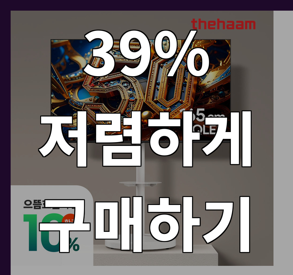 [더함]CHIQ 스마트 구글 5.0 OS _ 안드로이드 14 FHD _ QLED 32인치(화이트)+이동형스탠드(G324QW-5.0-삼텐바이미) 썸네일 4
