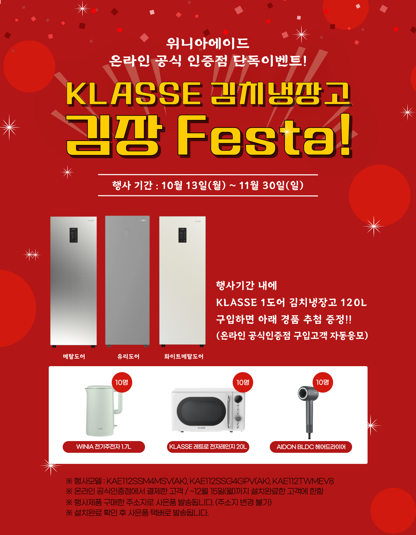 [위니아] 클라쎄 미니 슬림 소형 스탠드형 김치냉장고 1도어 120L 실버(KAB112SSG4GPV(AK)) 썸네일 4