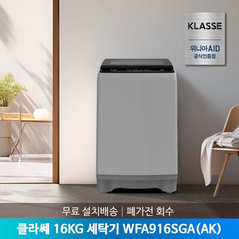 [위니아] 클라쎄 통돌이 세탁기 16kg 실버(WFA916SGA(AK)) 썸네일 3