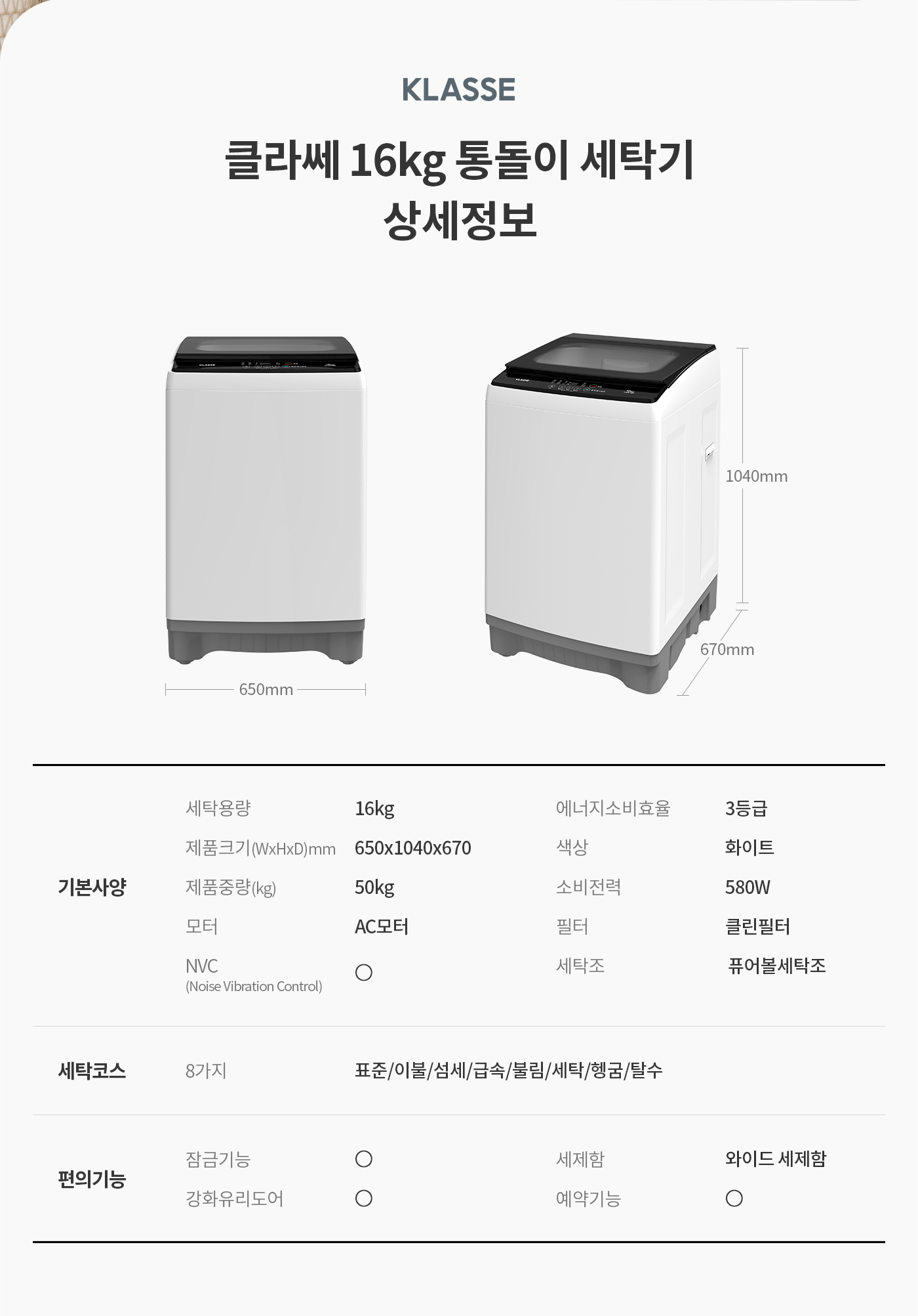 [위니아] 클라쎄 통돌이 세탁기 16kg 화이트(WFE916SWA(AK)) 썸네일 3