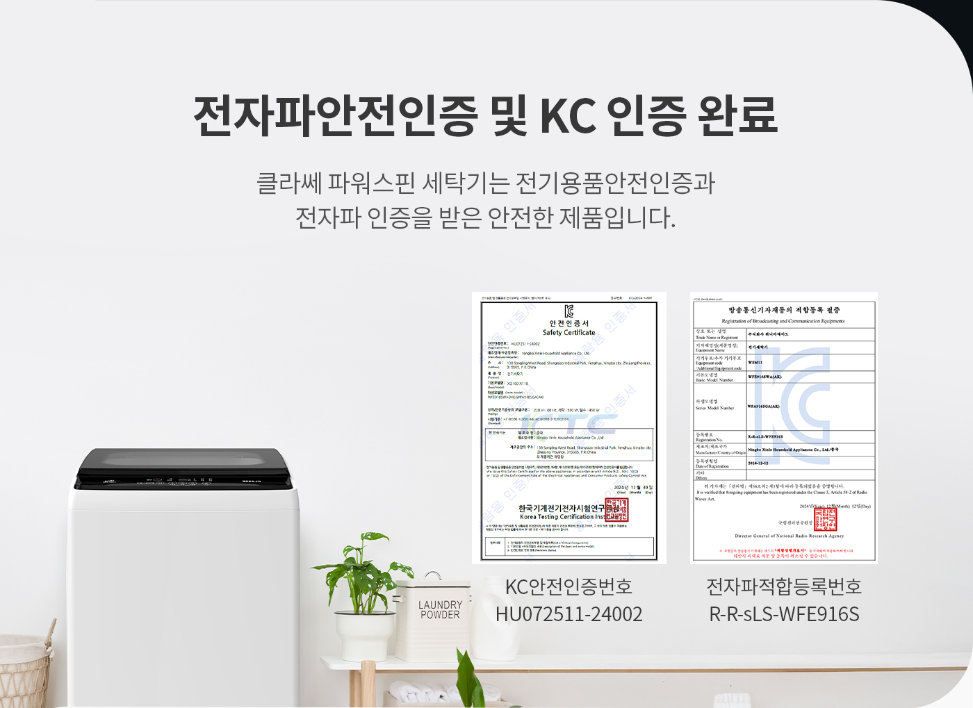 [위니아] 클라쎄 통돌이 세탁기 16kg 화이트(WFE916SWA(AK))