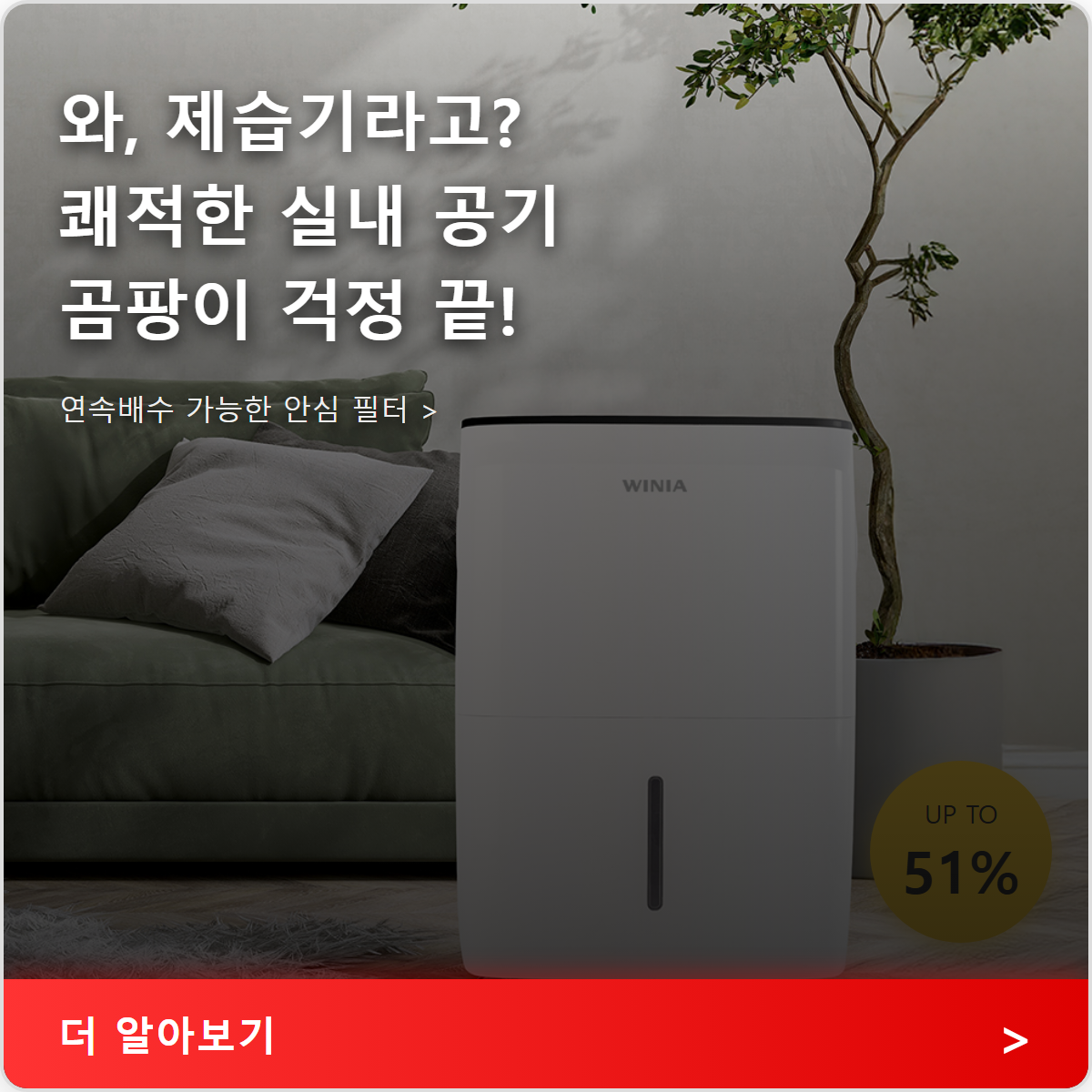 [위니아] 제습기 17L 화이트(DCC218SWJ(A)) 썸네일 3