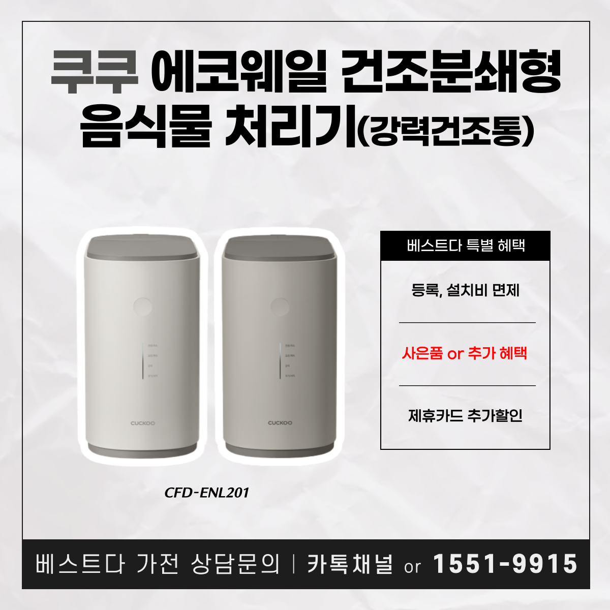 [쿠쿠] 에코웨일 건조분쇄형 음식물처리기 2.6L (노블 그레이)(CFD-D301DCNG)