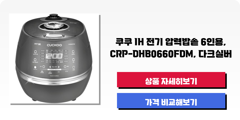 [쿠쿠] IH전기압력밥솥 6인용 (화이트)(CRP-BDHF067FW) 썸네일 3