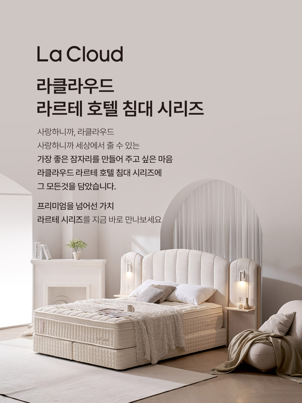 [라클라우드] 라르테 프리미엄 침대 프레임+매트리스 세트 (Q) (그레이)(라르테 침대세트 Q_GY) 썸네일 1