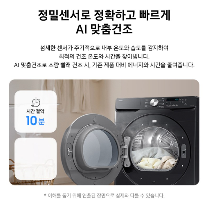 [삼성]AI 건조기 21kg 블랙캐비어(DV21DG8200BV) 썸네일 2