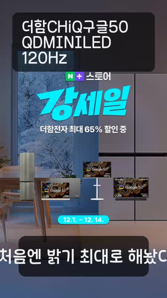 [더함]구글5.0, QD-MINILED CHiQ TV 75인치_벽걸이(G754MINIQ-5.0_WA) 썸네일 4