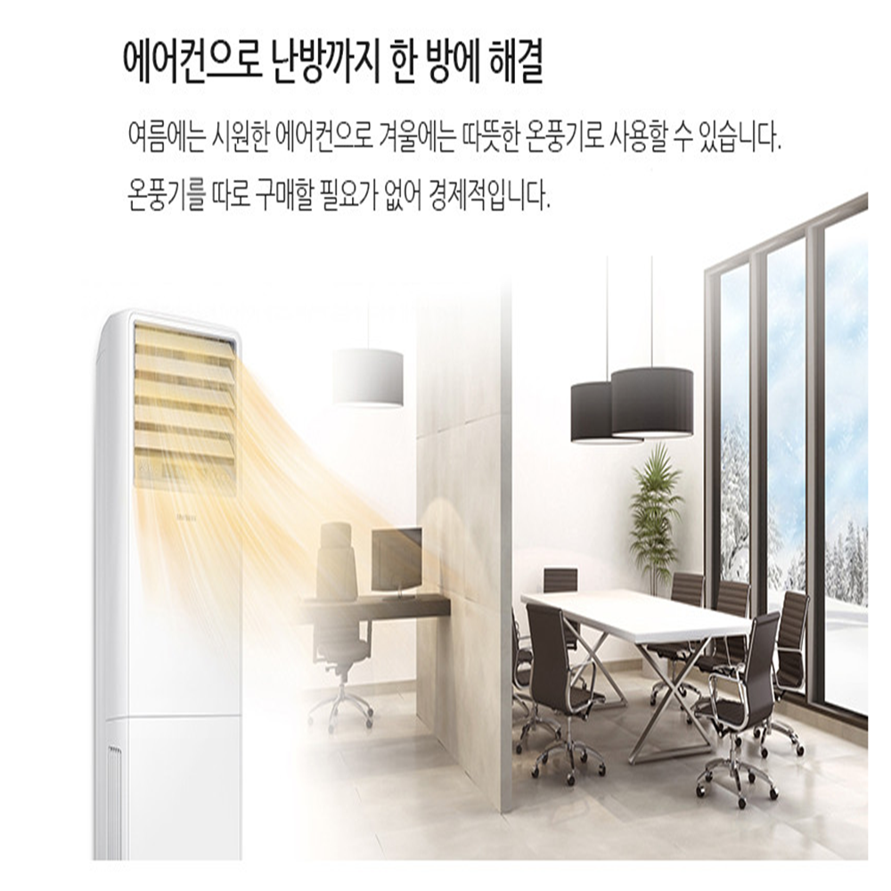 [삼성] 49.5㎡(15평형) 스탠드 인버터 냉난방기 15평형 (AP060BAPPBH2S)