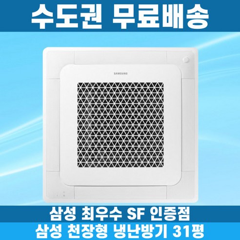 [삼성] 천장형 4WAY 냉난방기 30평형(삼상) (AC110BS4PHH7SY) 썸네일 4
