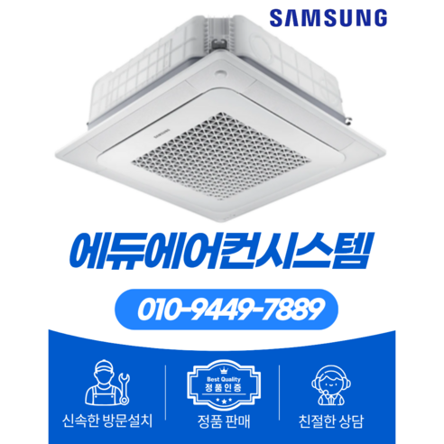[삼성] 천장형 4WAY 냉난방기 36평형 (AC130BS4PBH7SY) 썸네일 3