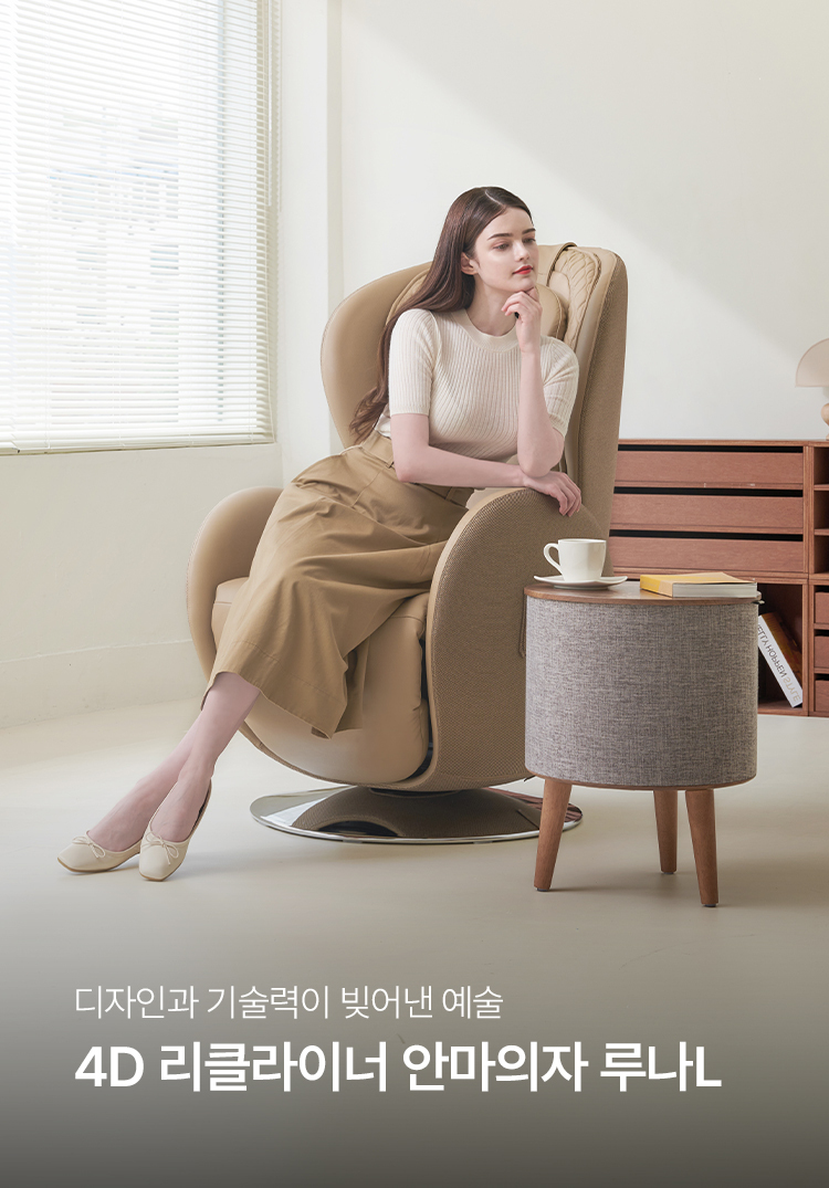 [누하스] 루나L 리클라이너 안마의자 멜로우샌드 (NR-SN100N_MS)